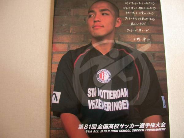 第81回全国高校サッカー選手権 平山兵藤小川小宮山カレン パンフレット プログラム 売買されたオークション情報 Yahooの商品情報をアーカイブ公開 オークファン Aucfan Com
