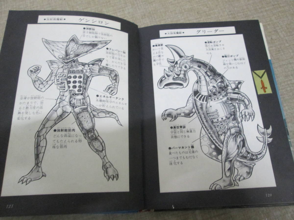 昭和48年初版 冒険王編集部編 サンダーマスク図鑑 函の入札履歴 - 入札 