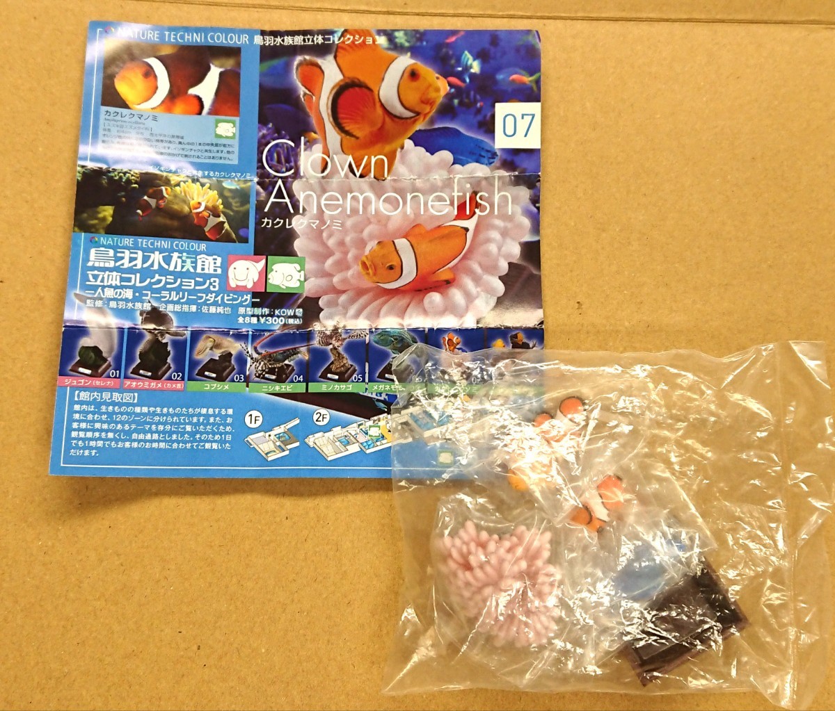 ネイチャーテクニカラー 鳥羽水族館立体コレクション3 鳥羽水族館