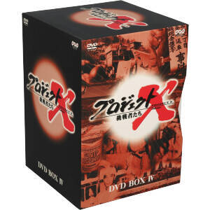 プロジェクトX挑戦者たち 第IV期 DVD－BOXIV／国井雅比古，久保