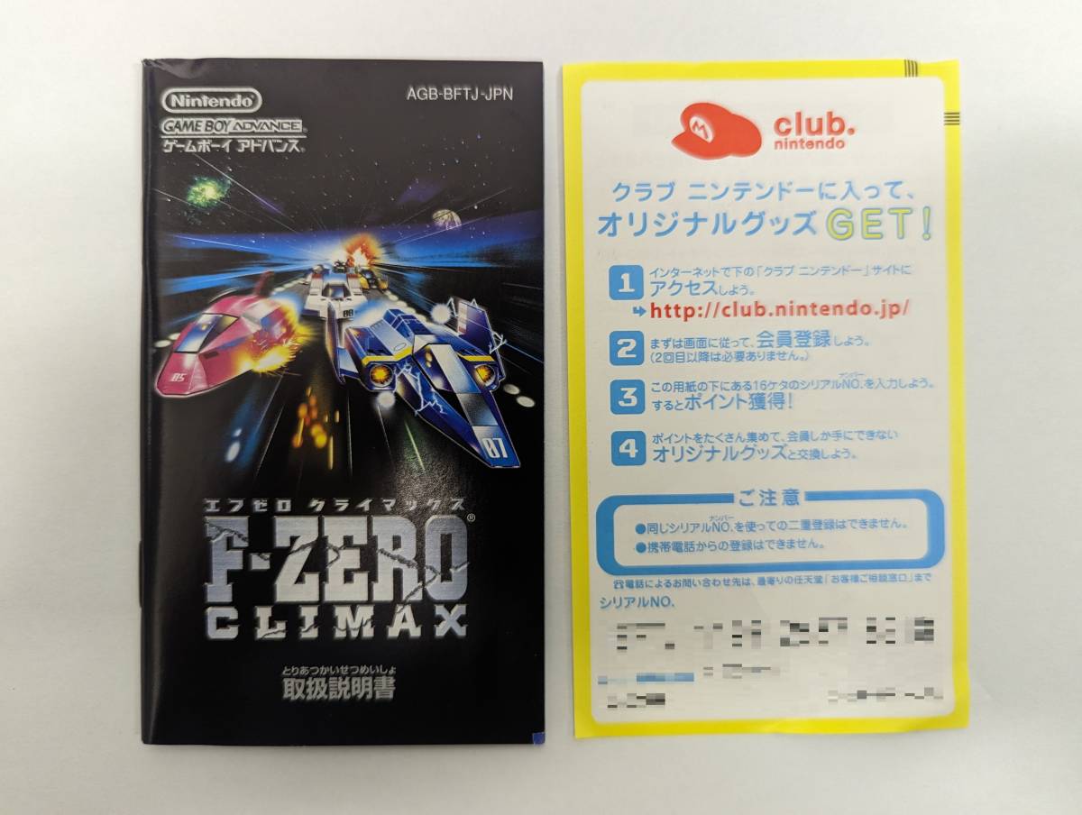 GBA】F-ZERO クライマックス ソフトのみ せせこましい