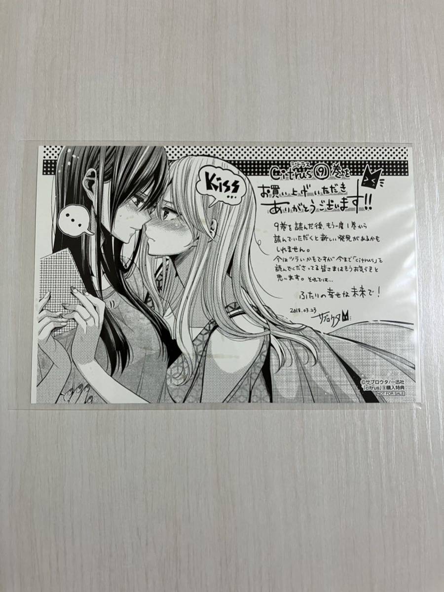 citrus + サブロウタ 特典 ブロマイド イラストカード リーフレット