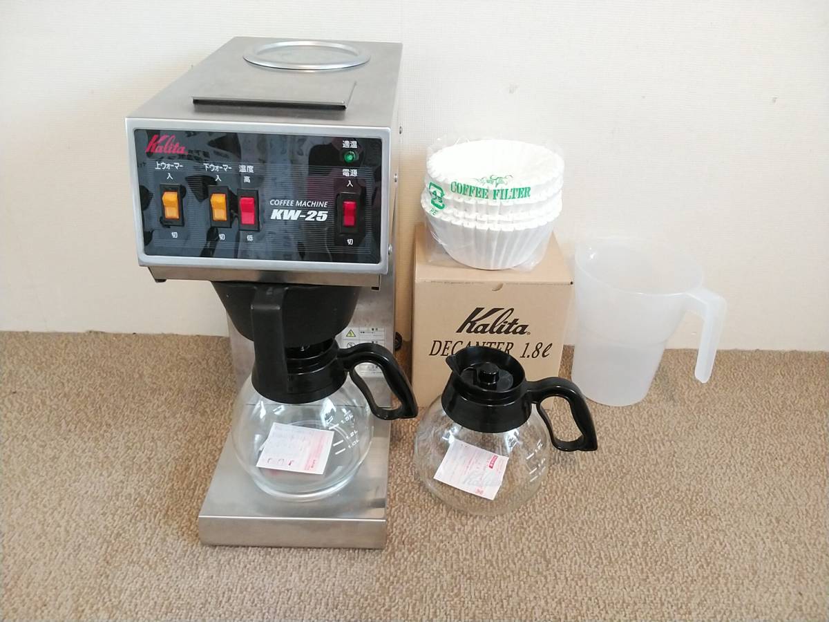 Kalita 業務用コーヒーマシーン KW25　フィルターのプレゼント付き！ Kalita 業務用コーヒーマシーン KW25フィルターのプレゼント付き！