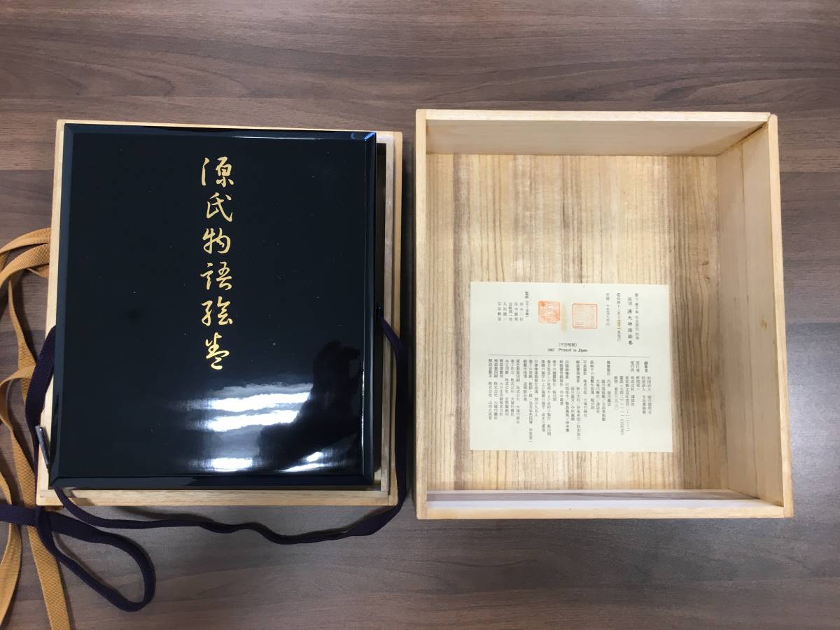 6289】国宝 源氏物語絵巻 巻子装 完全原色 全四巻 解説付 講談社 昭和 
