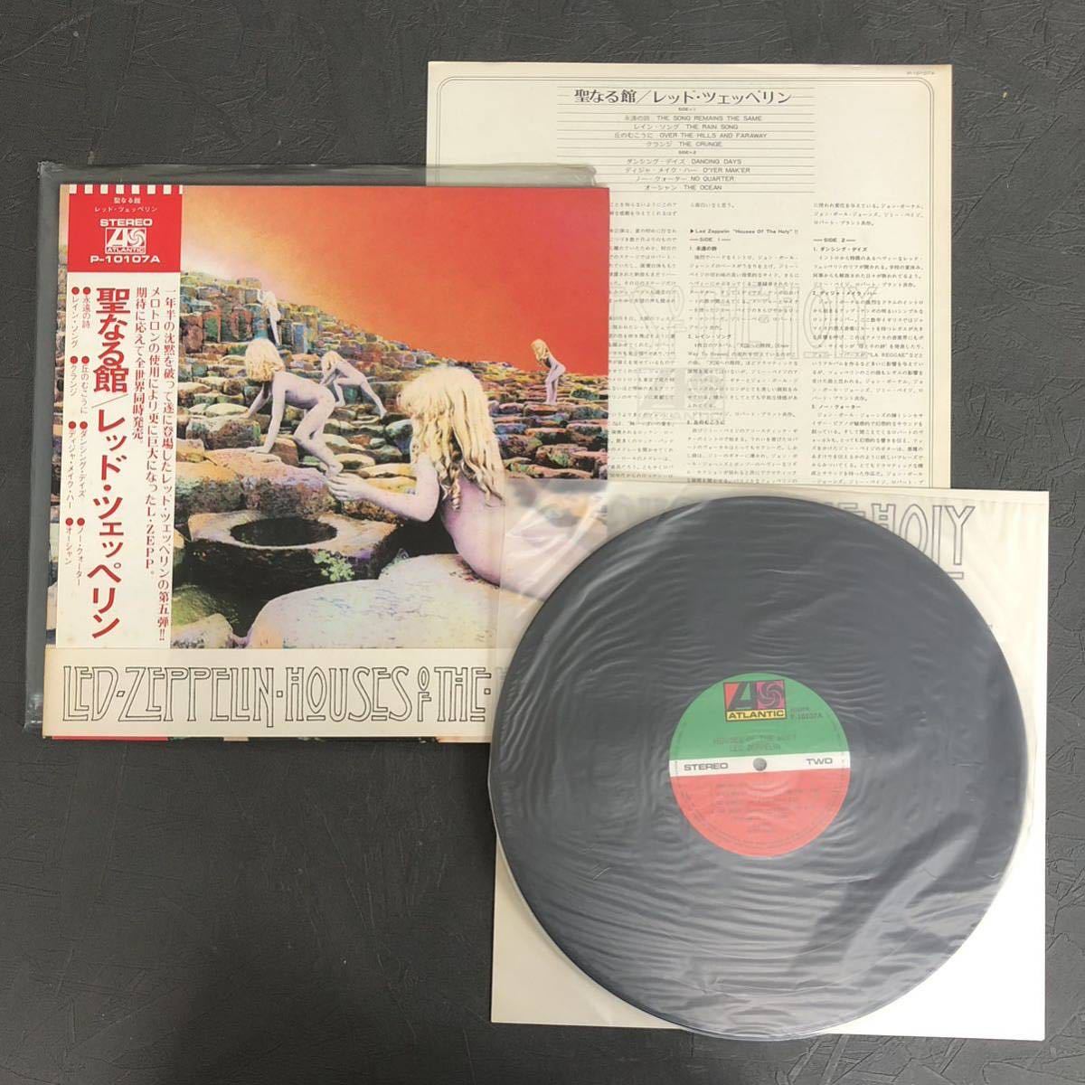 【美品ＬＰレコード】レッド・ツェッペリン／聖なる館 聖なる館 Led Zeppelin レッド ツェッペリン P-10107A LP レコード