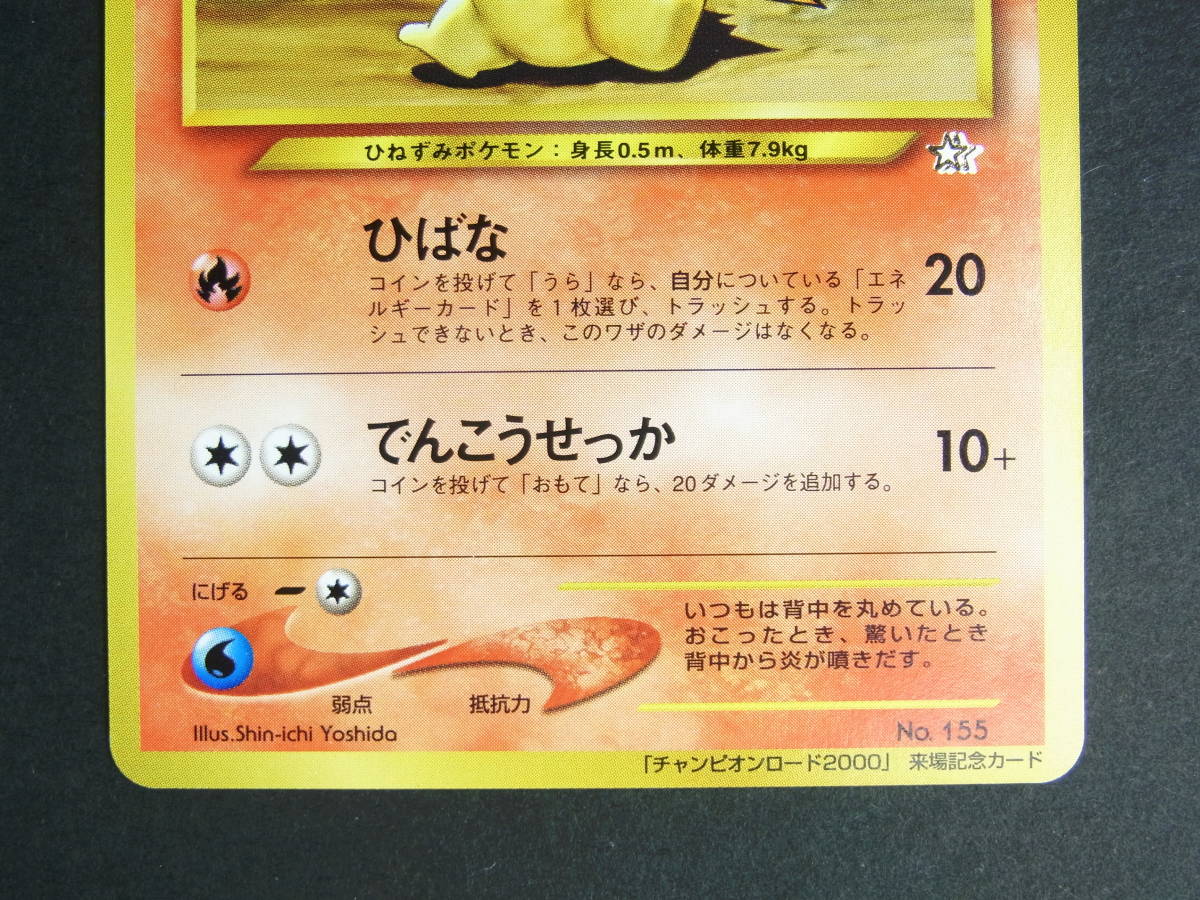 旧裏】チャンピオンロード2000 プロモ 5枚セット ヒノアラシ