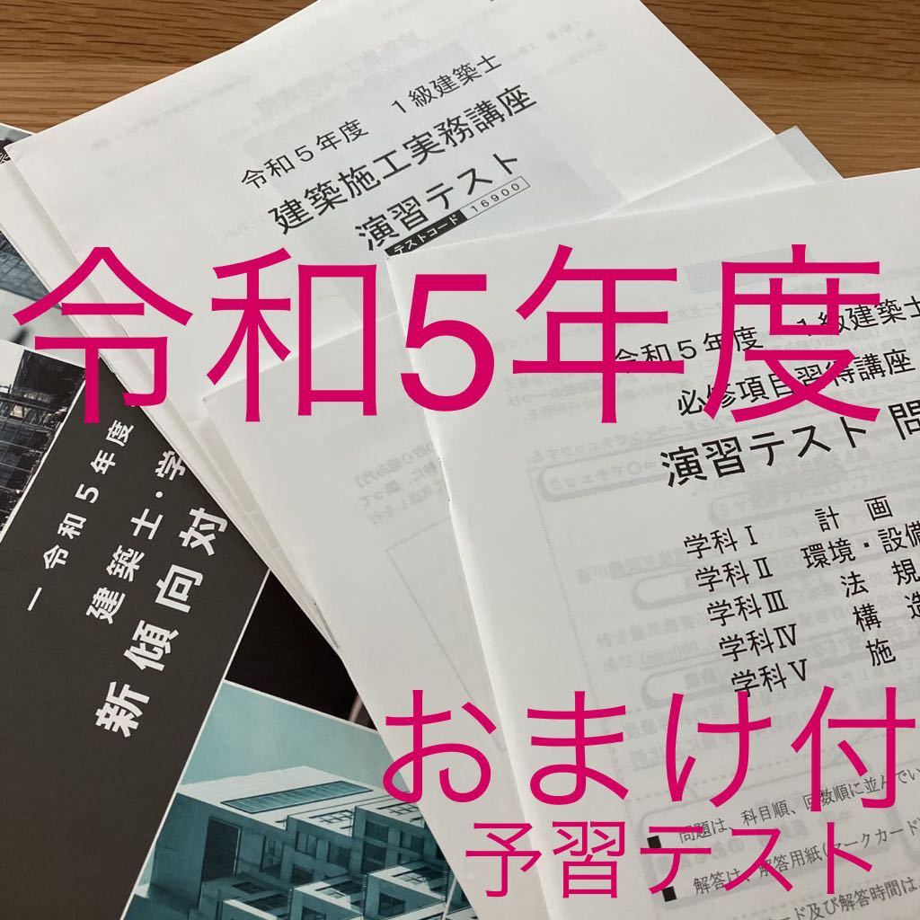 令和6年 2級建築士総合資格テキスト問題集＋オマケ 令和6年 2級建築士
