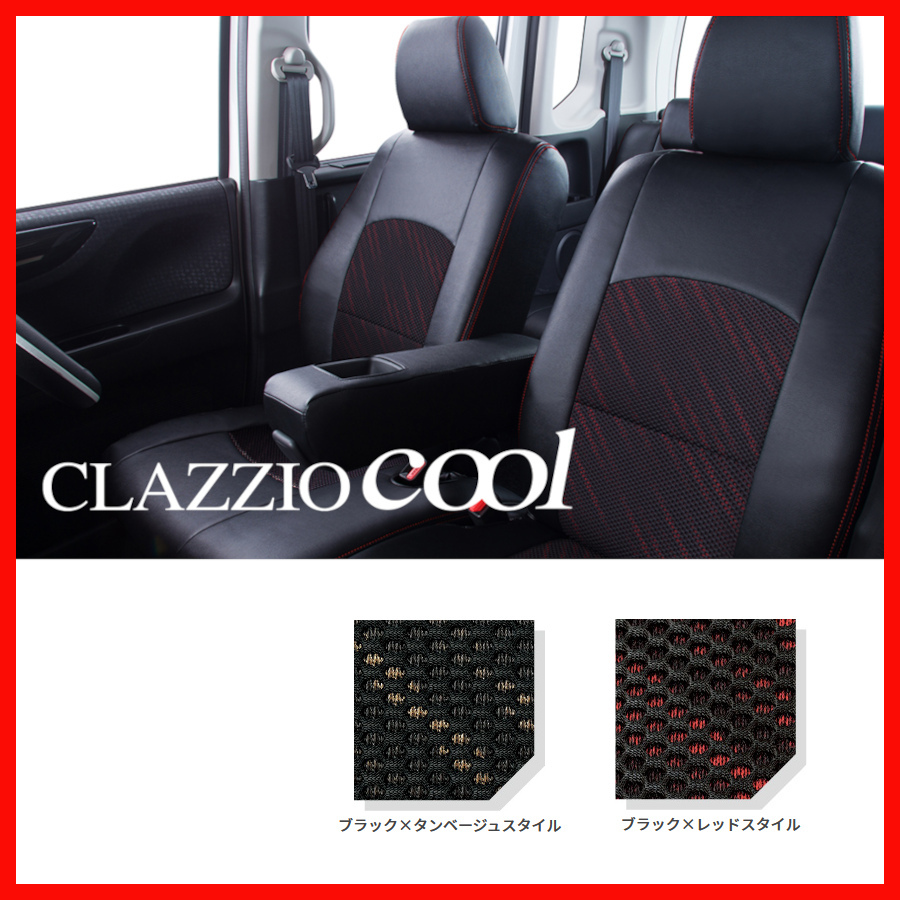 Clazzio クラッツィオ シートカバー Cool クール アウトランダー PHEV GG2W H25/1～H27/6 EM-0765
