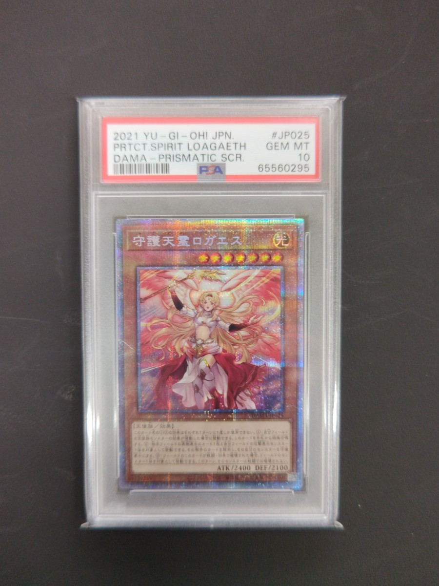遊戯王 守護天霊ロガエス プリズマティックシークレットレア PSA10
