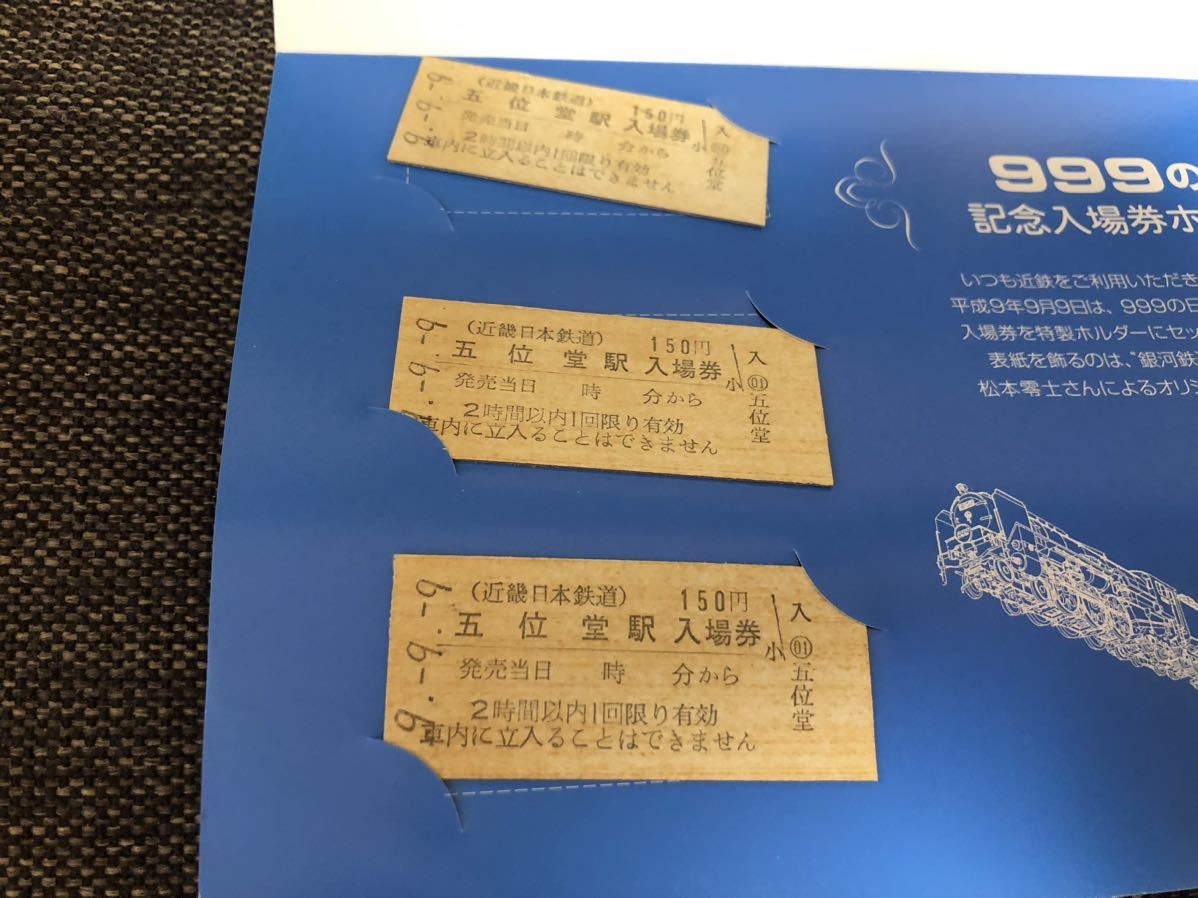 保管のみ☆銀河鉄道999 GALAXY EXPRESS 999の日記念入場券3枚 近鉄