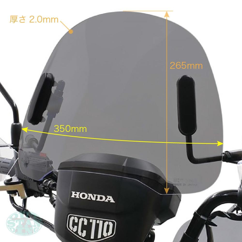 アウトスタンディング ショートバイザー ウインドシールド ホンダ 2022