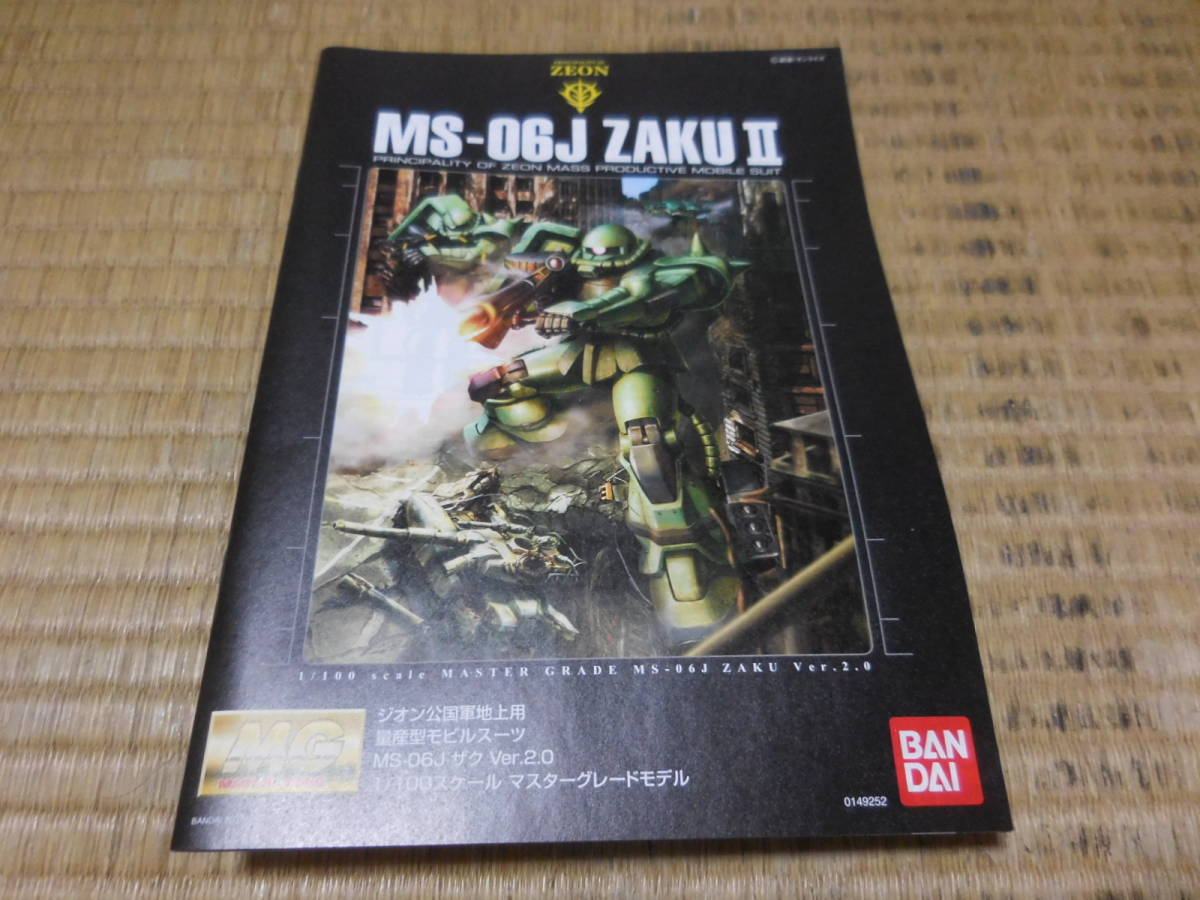 PGB805【中古】 1/100 MGシリーズ ～ MS-06J ザク Ver.2.0（MG