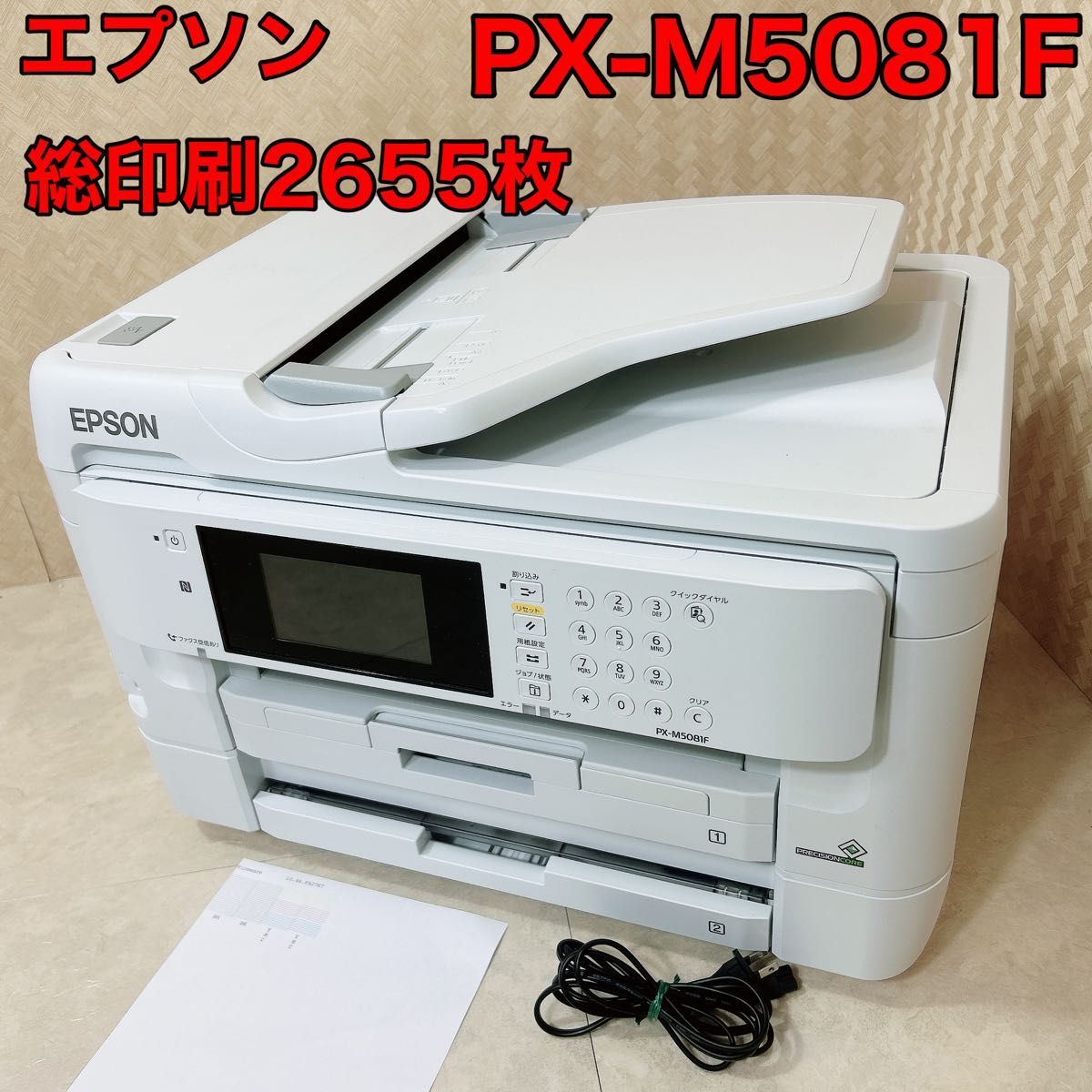 エプソン A3 インクジェットFAX複合機 PX-M5081F かーさま専用EPSON