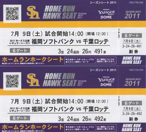 #37【通路側&最前列】7/9(土)千葉ロッテvsソフトバンクHRBox_1