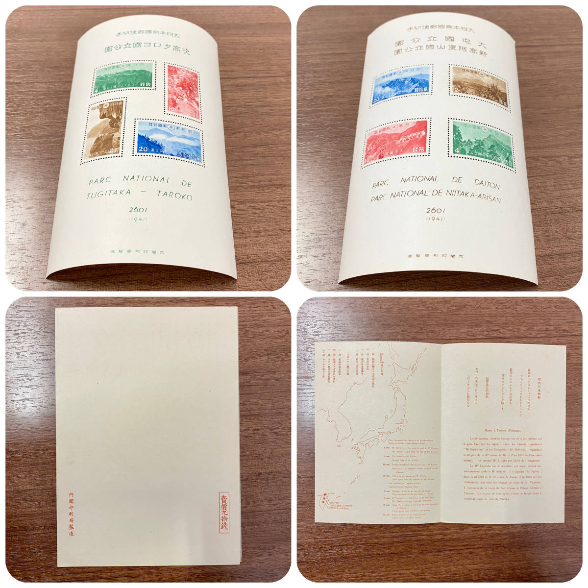 大日本帝国郵便銭切手国立公園 次高・タロコ・大屯・新高阿里山・国立