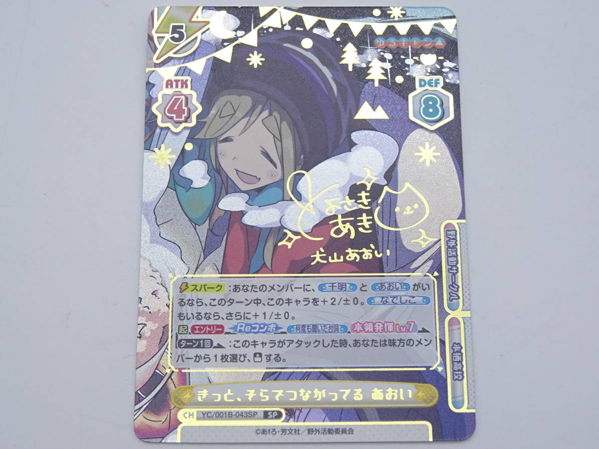 Reバース ゆるキャン△ きっと、そらでつながっている なでしこ SP