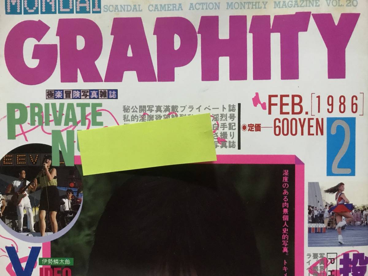 MONDAI GRAPHITY 問題グラフィティ チアガール/レオタード/女子プロレス/昭和61年(その他)｜売買されたオークション情報 ...