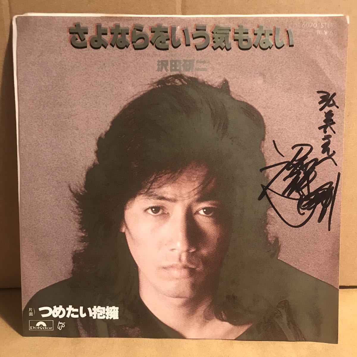沢田研二 サイン入 シングル盤 さよならをいう気もない つめたい抱擁