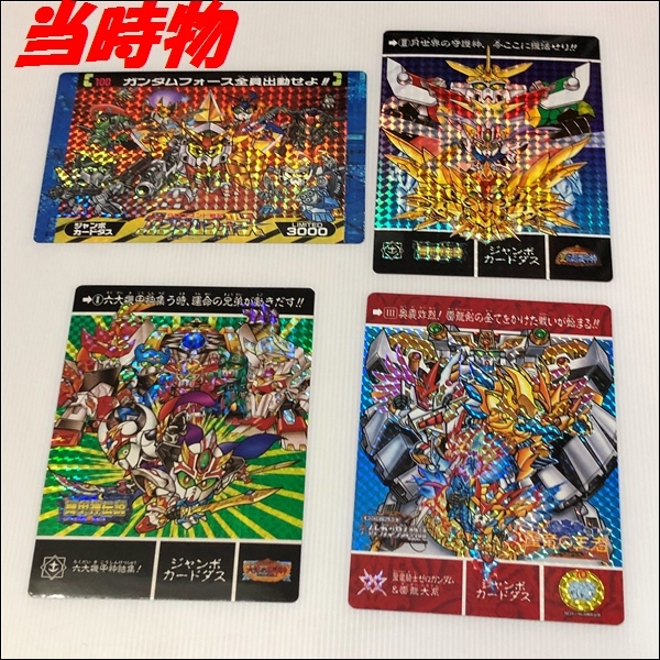 当時物!!ガンダムカードダス! （当時物・希少】GUNDAM 乗り越えよ 