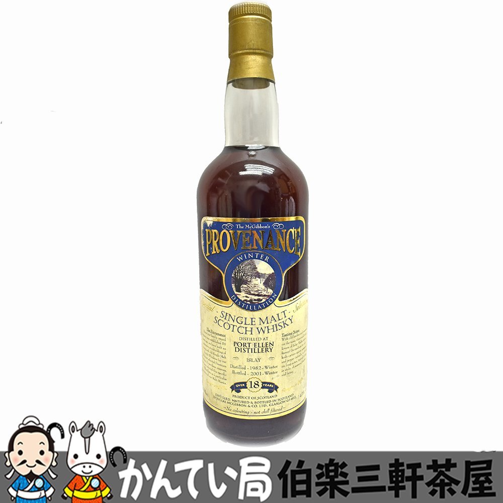 プロヴェナンス【PROVENANCE】ポートエレン シングルモルトスコッチ 