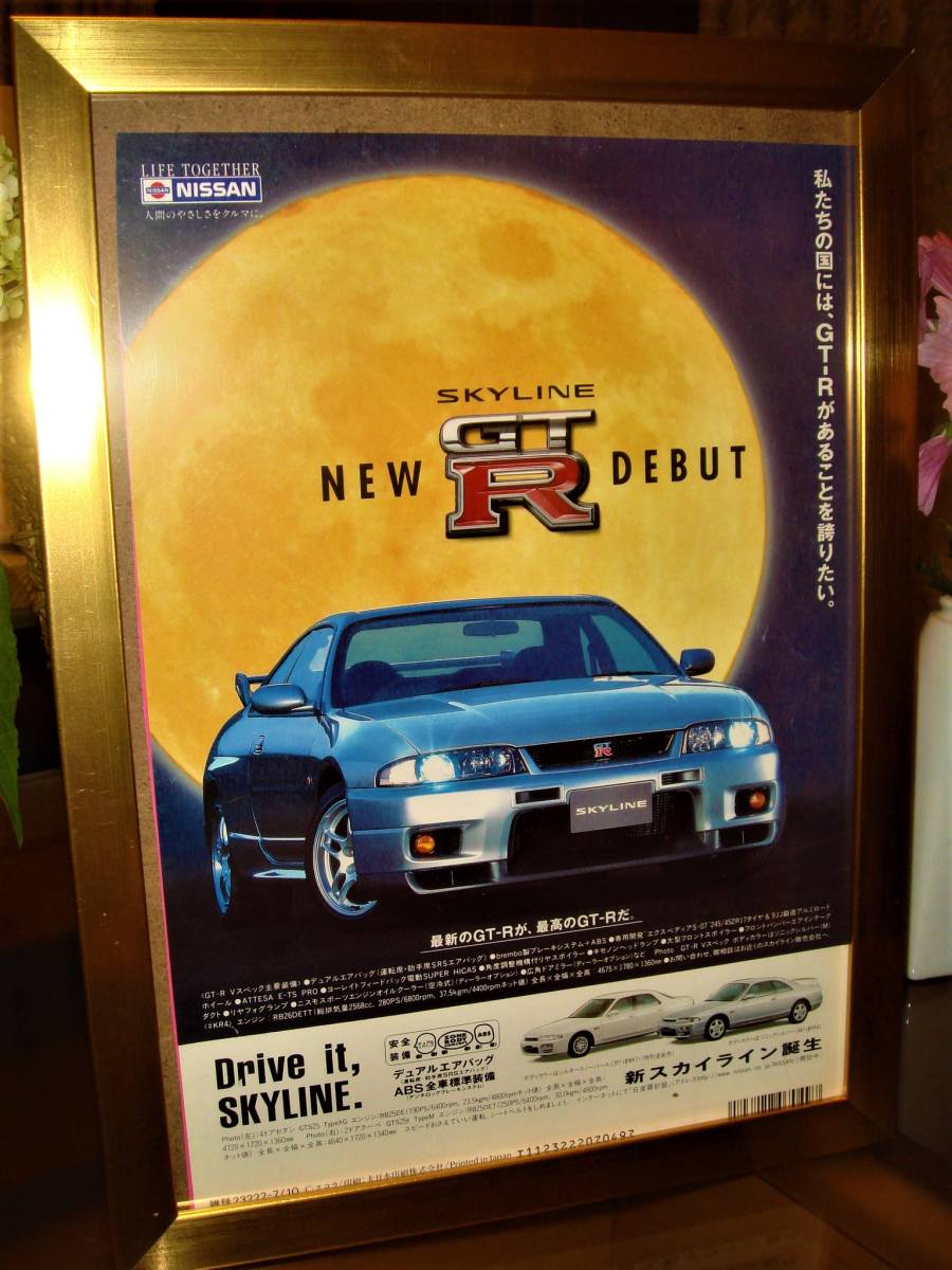 日産スカイラインGT-R 当時物/ 広告 No.2407 検：カタログ ポスター風 