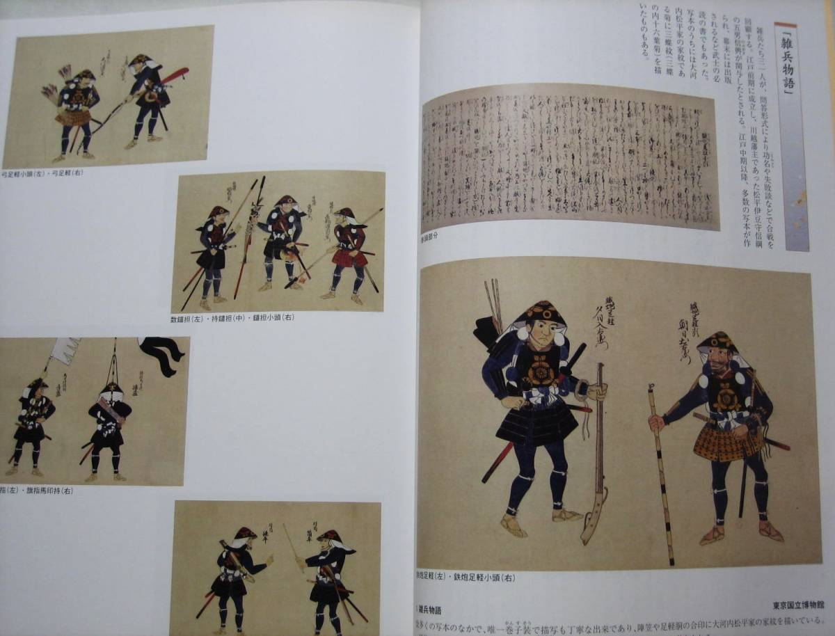 甲冑 具足 図録 雑兵物語の世界 旗指物 旗差 足軽胴 陣笠 変わり兜