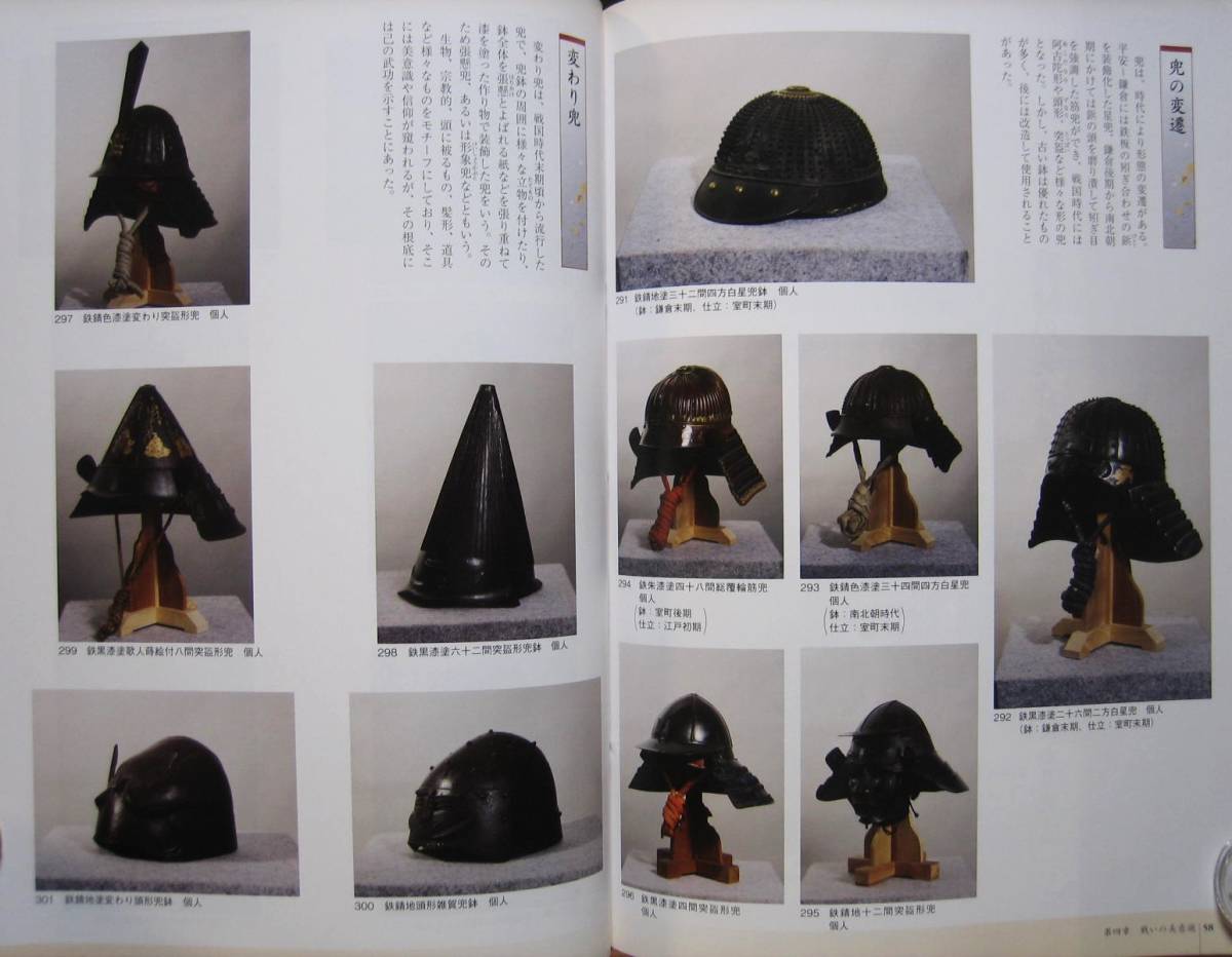甲冑 雑兵物語の世界 具足 陣笠 旗指物 図録 旗差 足軽胴 変わり 