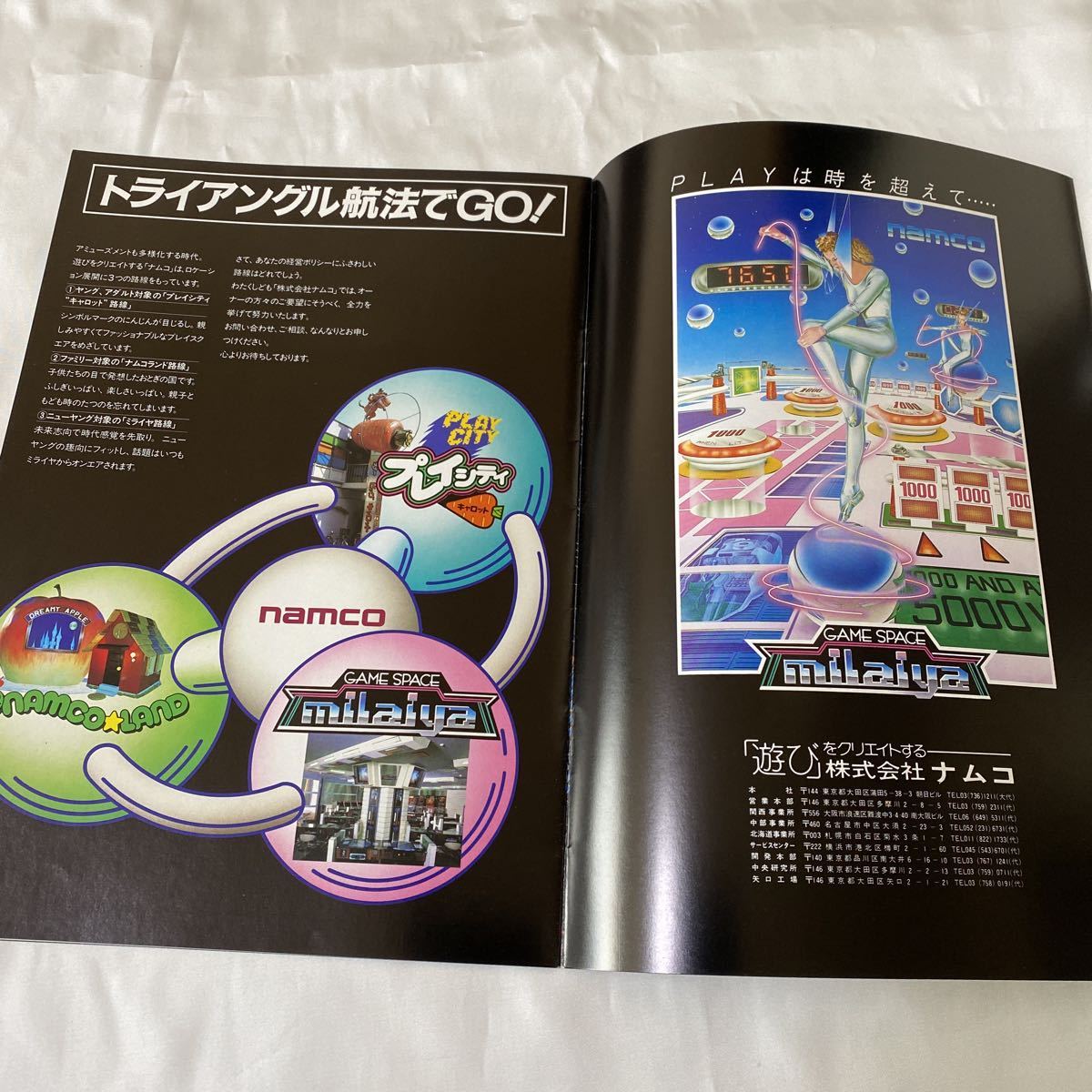 ゲームスペース ミライヤ インフォメーション カタログ・パンフレット 