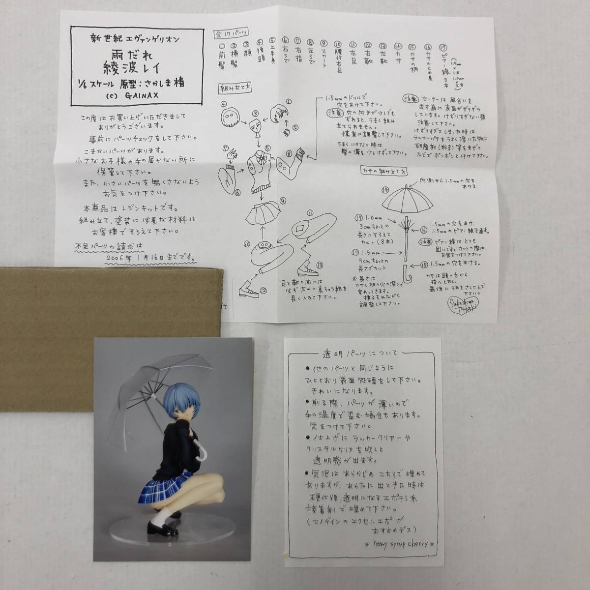 1円～】さかしま椿 新世紀エヴァンゲリオン 雨だれ 綾波レイ 1/6  