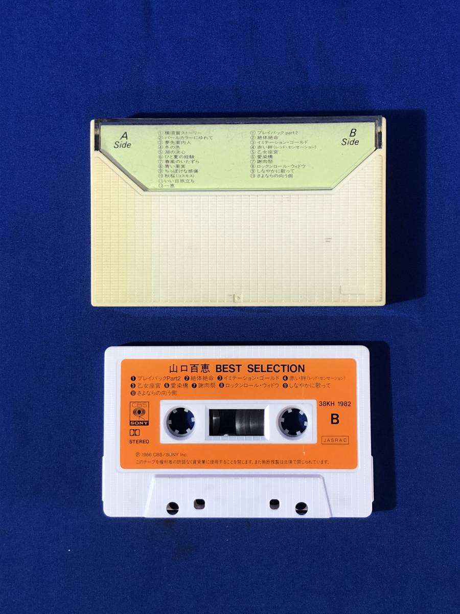 山口百恵 カセット テープ 10本 セット 山口百恵 カセットテープ まとめて