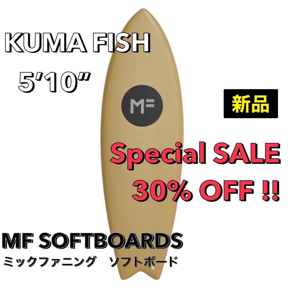 ★☆最安値保障☆★ MFソフトボード KUMA FISH クマフィッシュ 5'10”/サーフボード ツイン フィッシュ ミックファニング お洒落 小波 新品