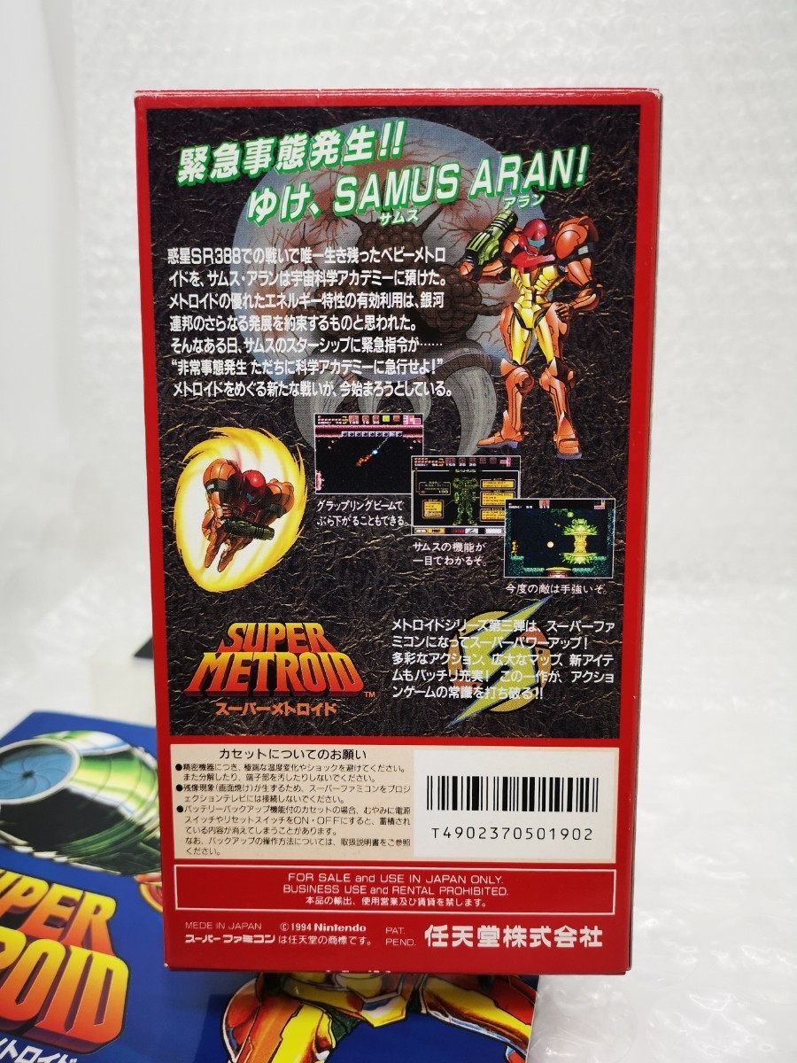 箱説付き・美品◇SFC スーパーメトロイド SUPER METROID メトロイド 