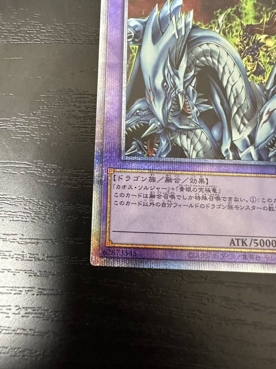 遊戯王 究極竜騎士 プリズマ ① 遊戯王 5つ目美品 PSA9 究極竜騎士