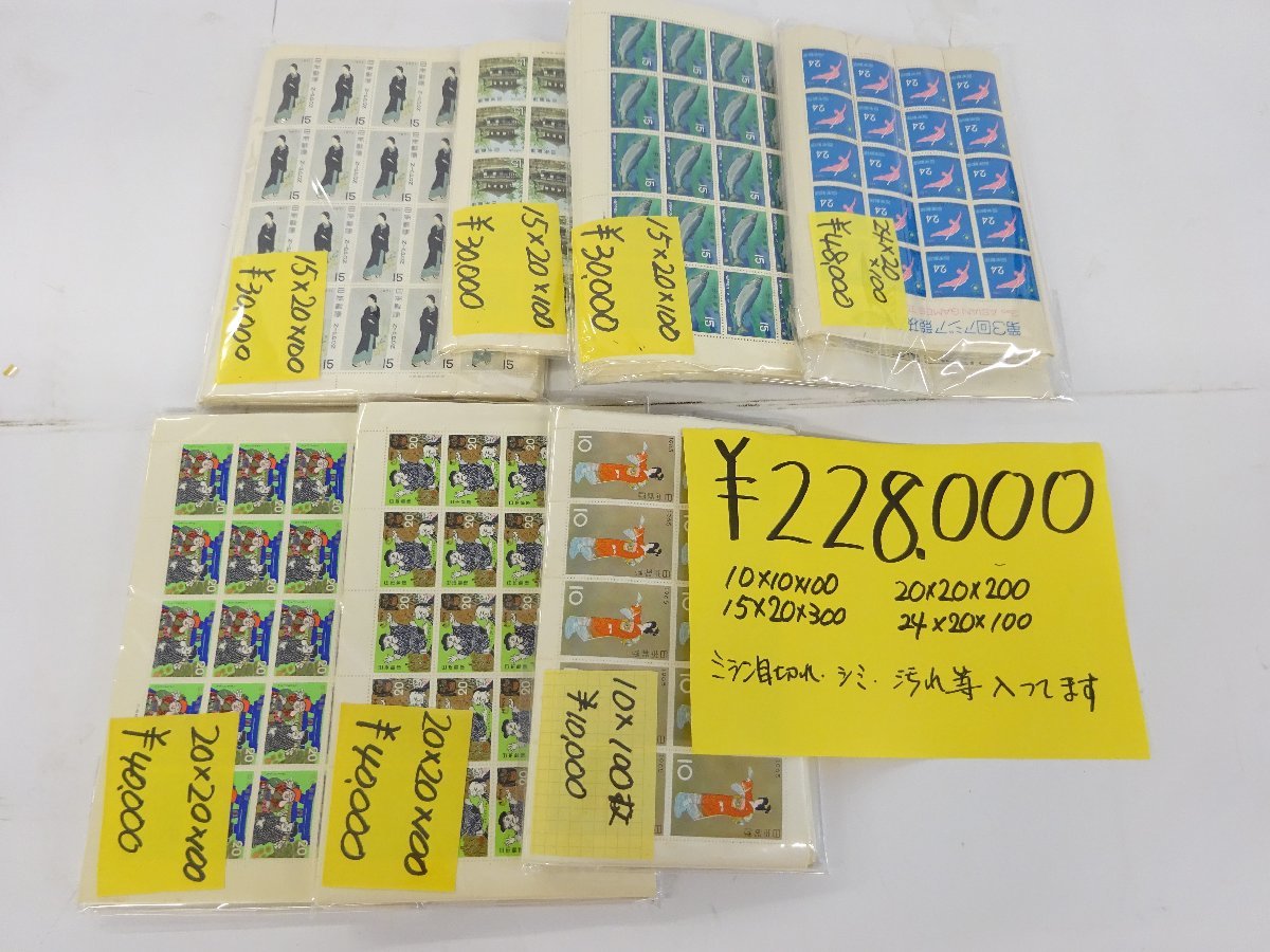 1円～　おたからや◆◎G0526-09　未使用シート切手大量　20円×20×200枚　15円×20×300枚　24円×20×100枚　等　額面総額228，000円分