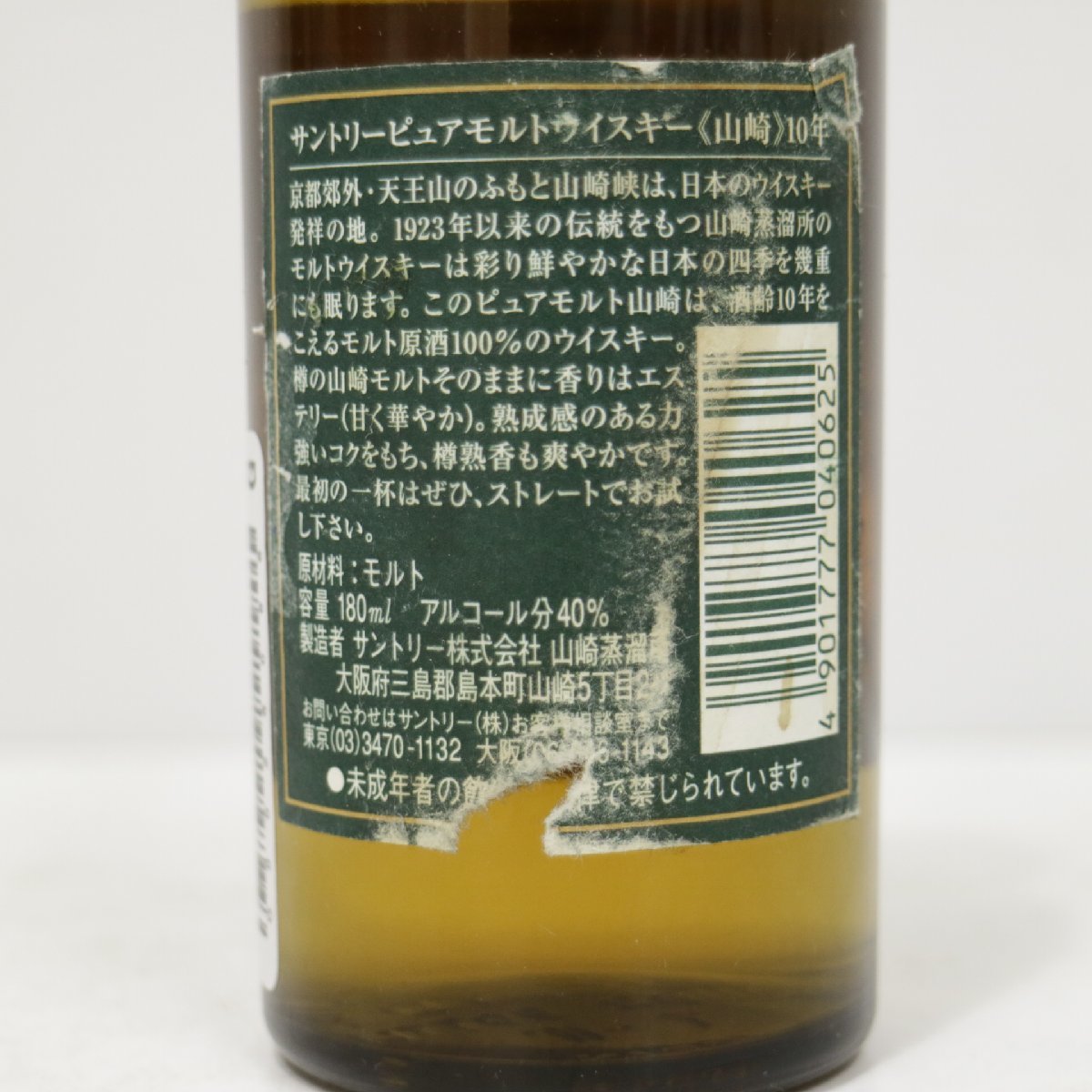 ことも様専用 未開栓 山崎 10年 180ml グリーンラベル サントリー