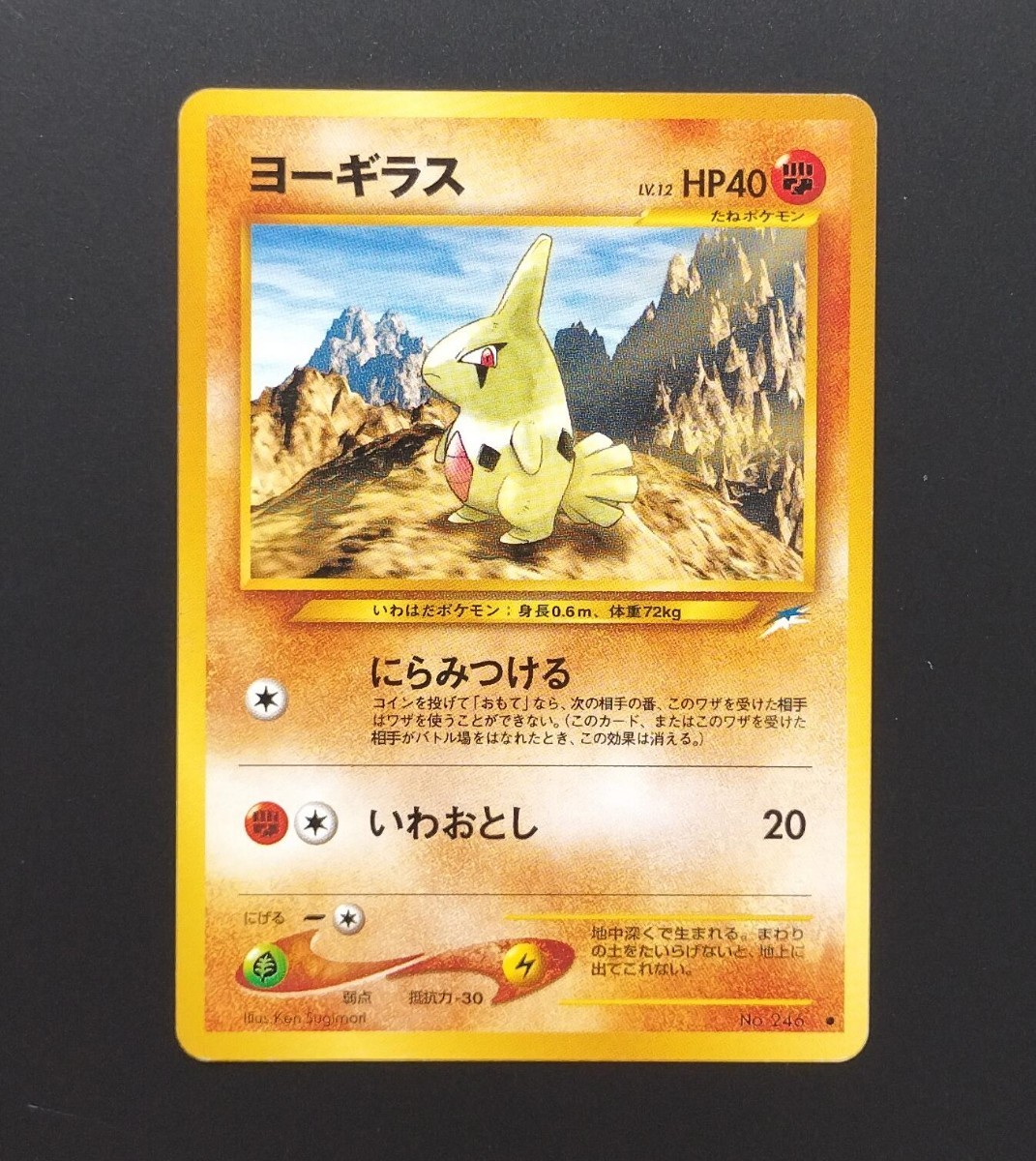 ポケモンカード 旧裏面 ヨーギラス わるいサナギラス わるいバンギラス