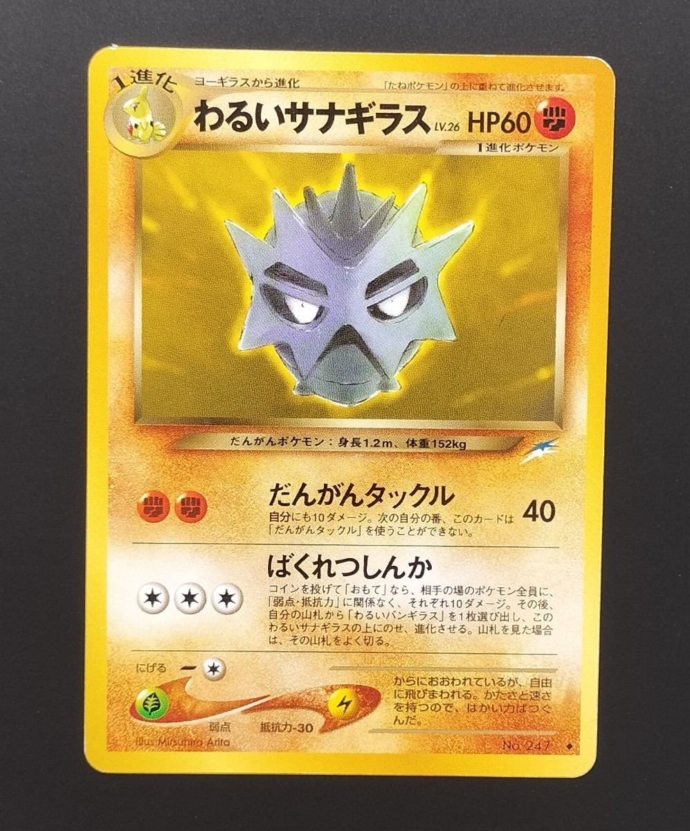 ポケモンカード 旧裏面 ヨーギラス わるいサナギラス わるいバンギラス