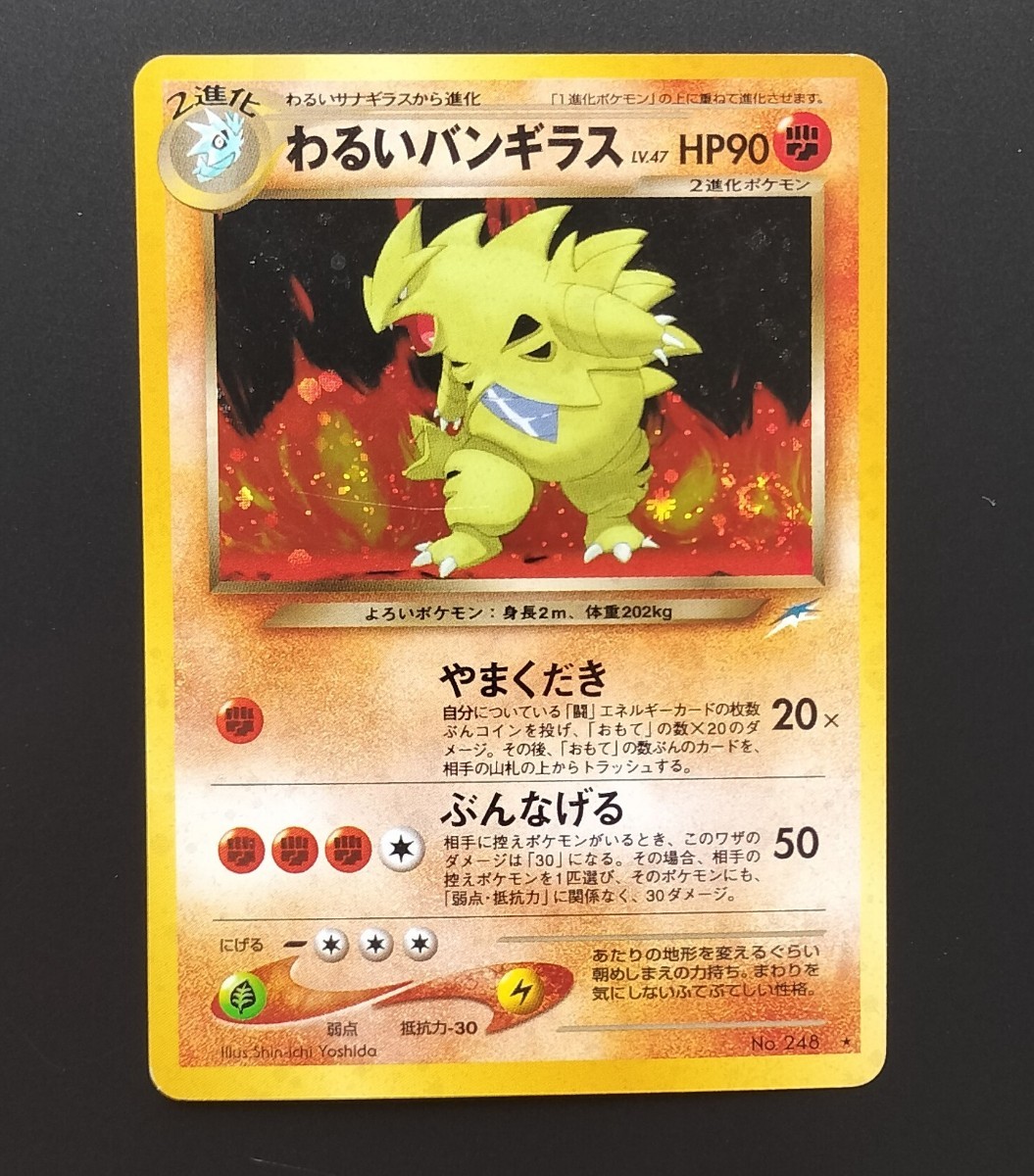 ポケモンカード 旧裏面 ヨーギラス わるいサナギラス わるいバンギラス