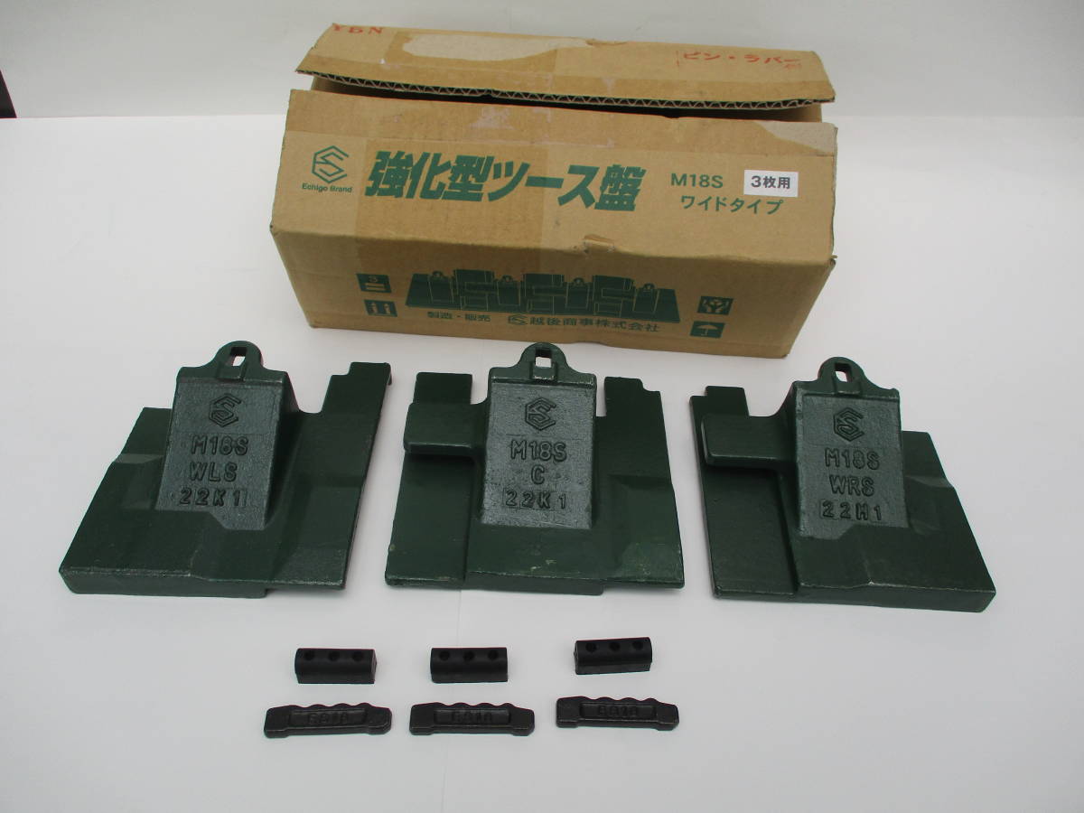 【新品】越後商事 ツース盤 強化型 ワイドタイプ ［M18S 3枚用］
