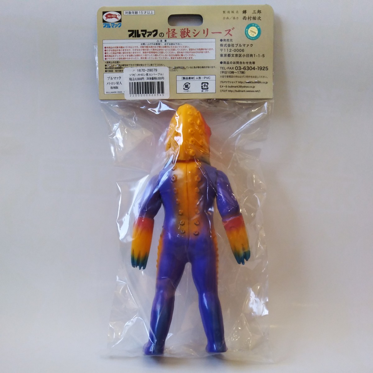 ブルマァクの怪獣シリーズ メトロン星人(復刻版⁄パープル