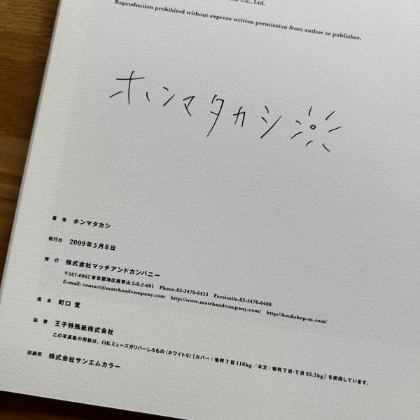 Trails/痕跡 サイン入り Takashi Homma/ホンマタカシ Mack 2009年/写真