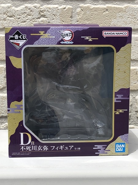 新品未開封】 一番くじ 鬼滅の刃 〜暴かれた刀鍛冶の里〜D賞 不死川玄
