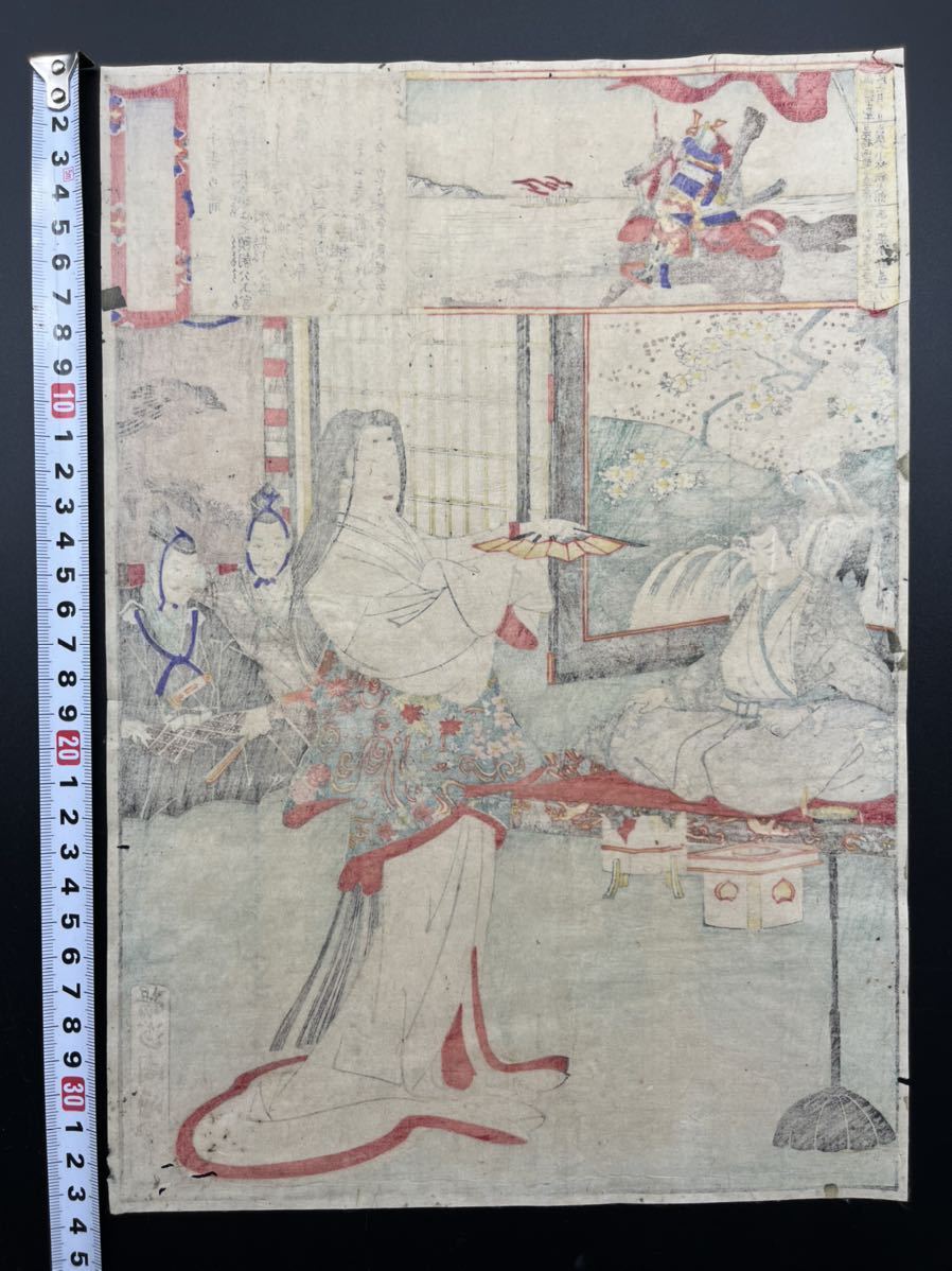 真作】本物浮世絵木版画 楊洲周延【東錦昼夜競 千寿の前】美人