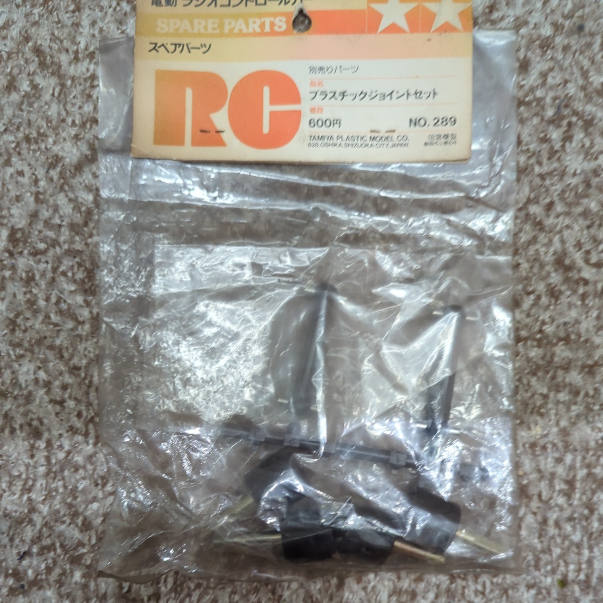 タミヤ　NO.289 スペアパーツ　プラスチックジョイントセット　ファルコン　ストライカー_1