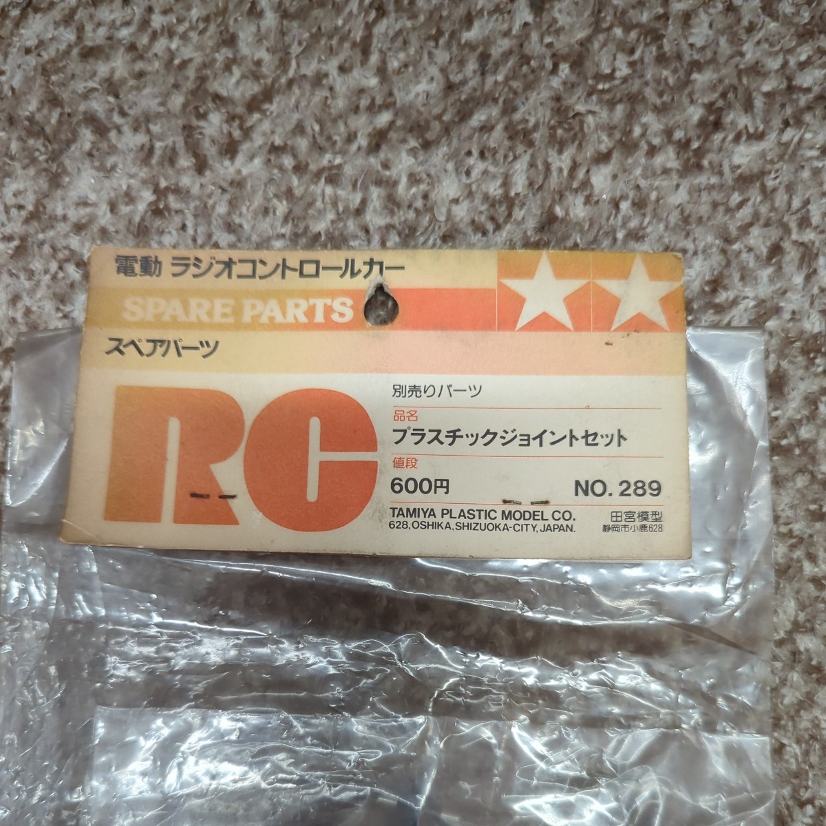 タミヤ　NO.289 スペアパーツ　プラスチックジョイントセット　ファルコン　ストライカー_2