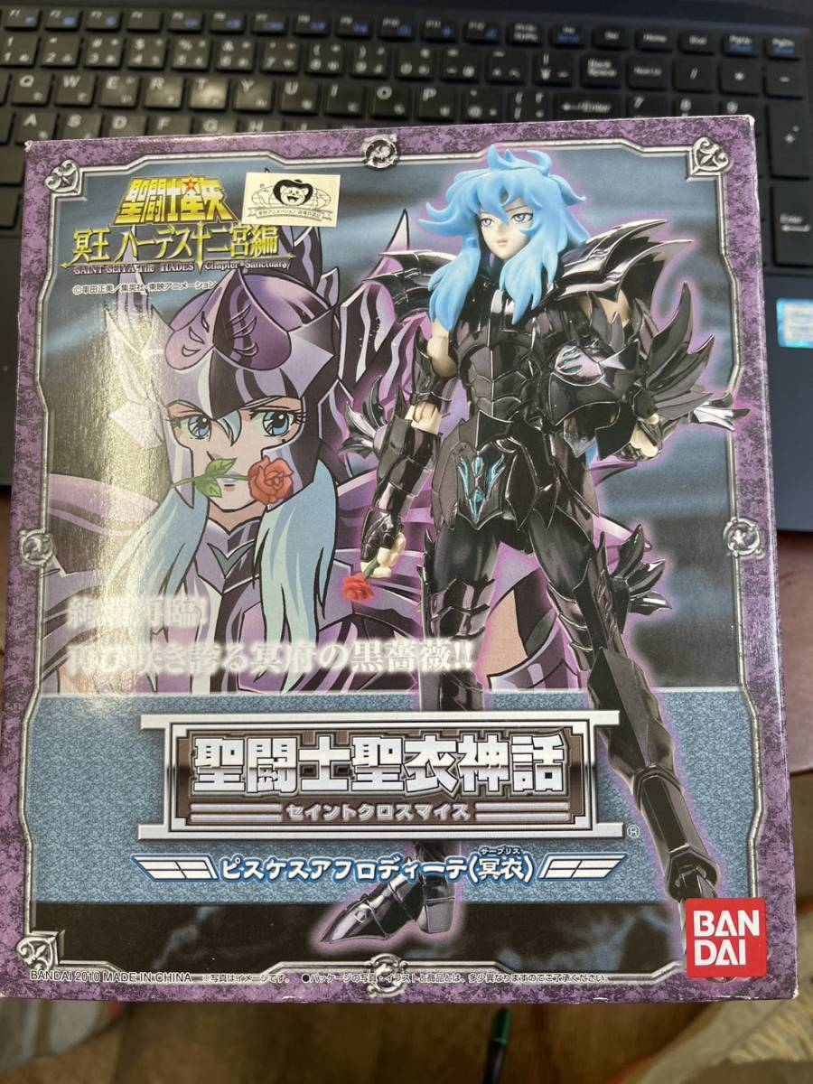 1円　スタ　バンダイ 聖闘士聖衣神話 聖闘士星矢 冥王ハーデス十二宮編 ピスケスアフロディーテ 冥衣_1