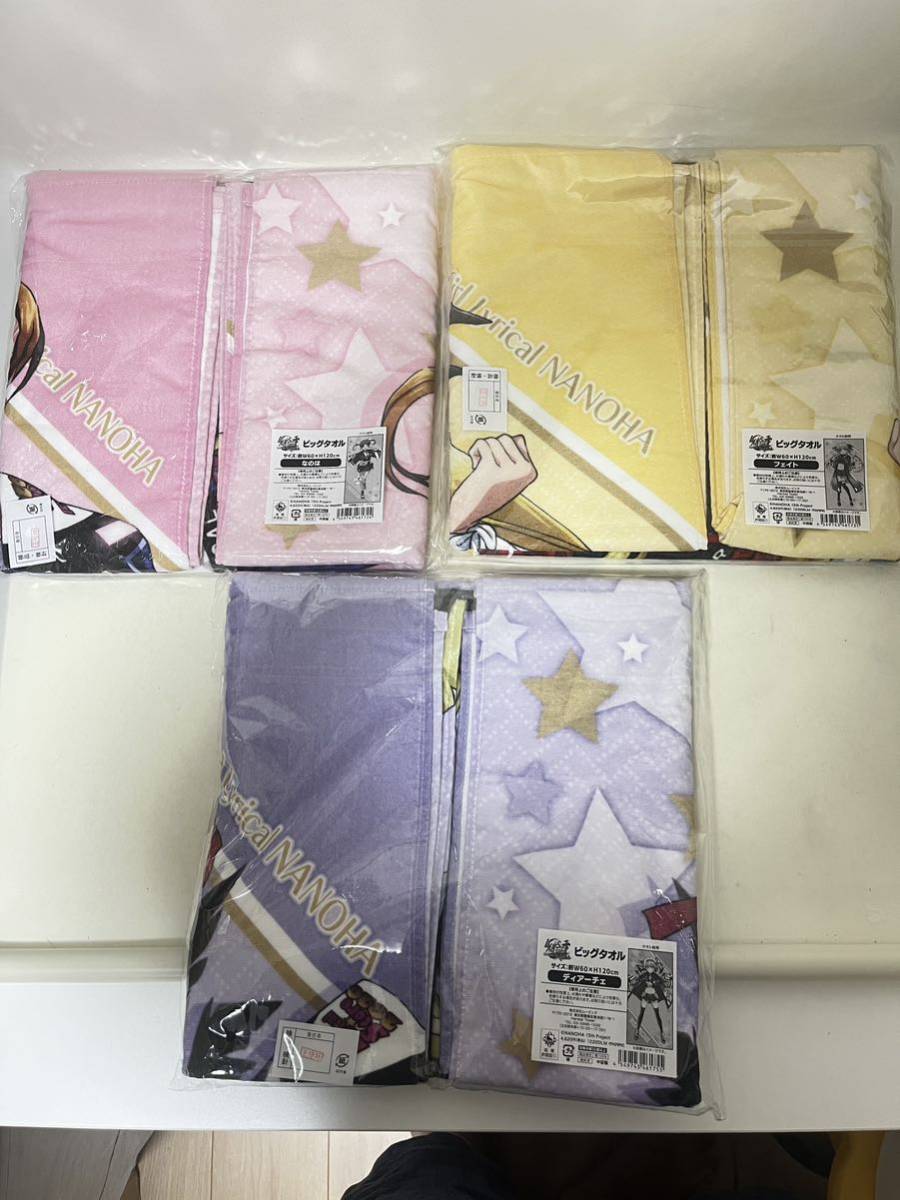 【3枚まとめ売り】魔法少女リリカルなのは リリカル大運動会 ビッグタオル フェイト ディアーチェ　受注生産品　