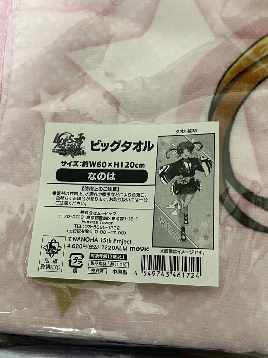 【3枚まとめ売り】魔法少女リリカルなのは リリカル大運動会 ビッグタオル フェイト ディアーチェ　受注生産品　