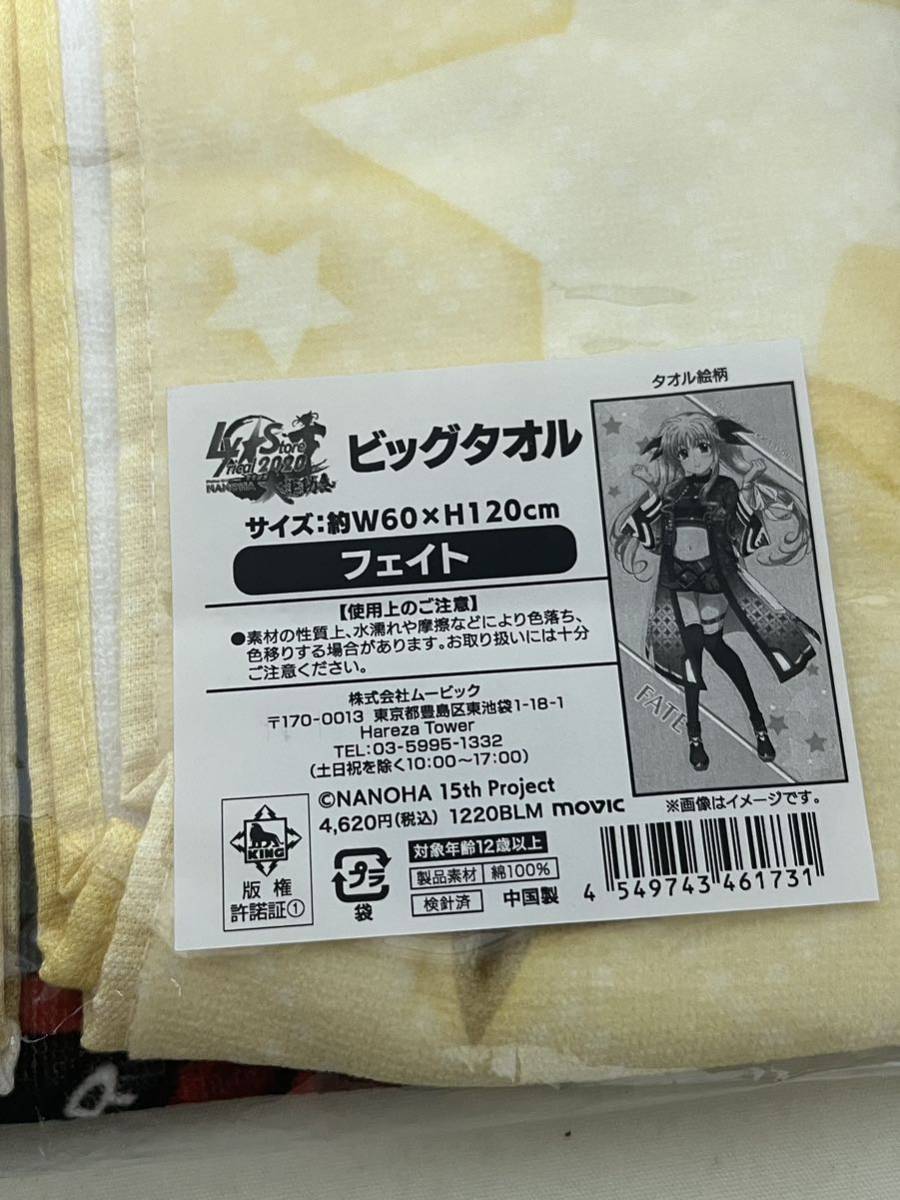 【3枚まとめ売り】魔法少女リリカルなのは リリカル大運動会 ビッグタオル フェイト ディアーチェ　受注生産品　