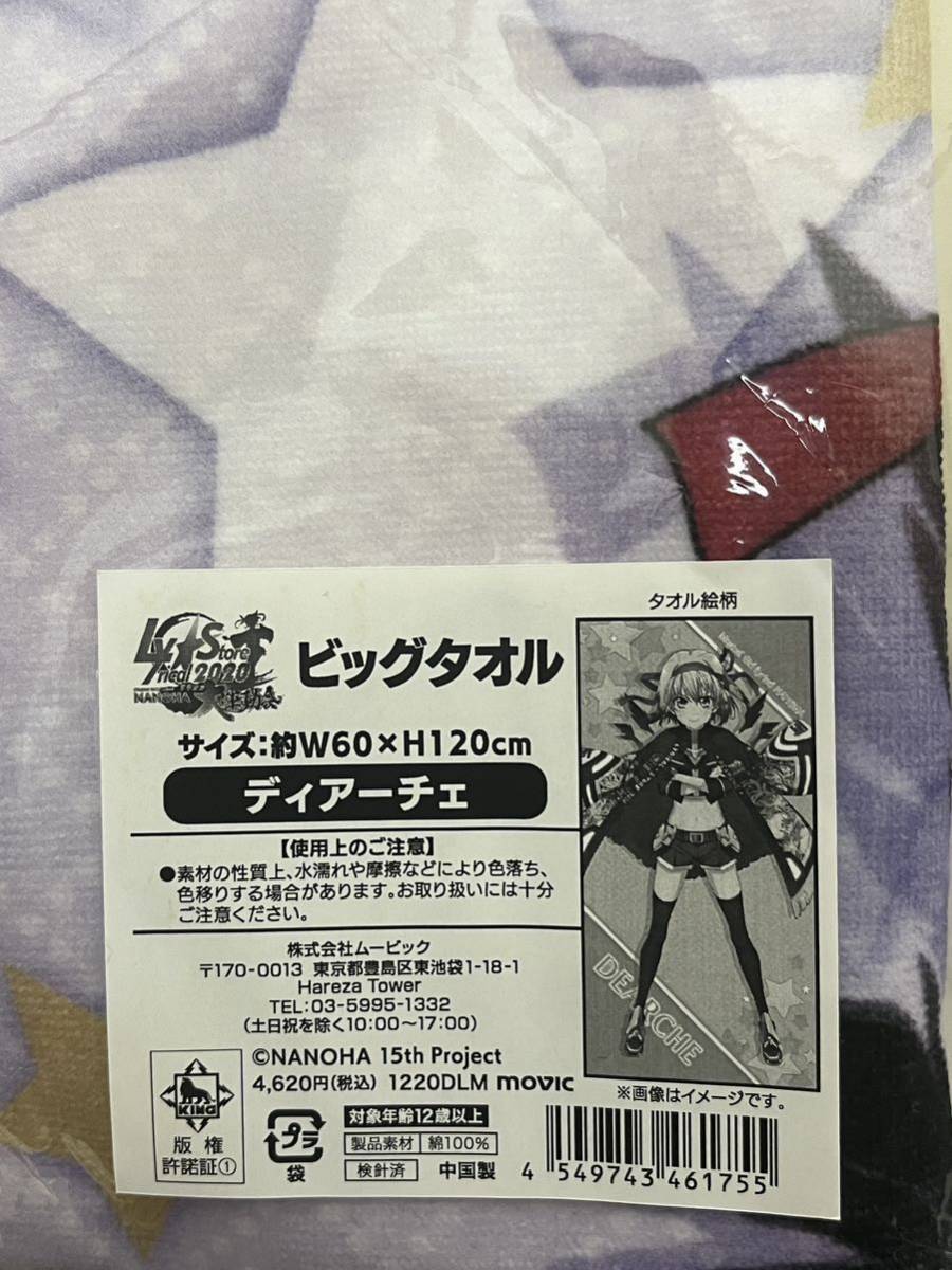 【3枚まとめ売り】魔法少女リリカルなのは リリカル大運動会 ビッグタオル フェイト ディアーチェ　受注生産品　